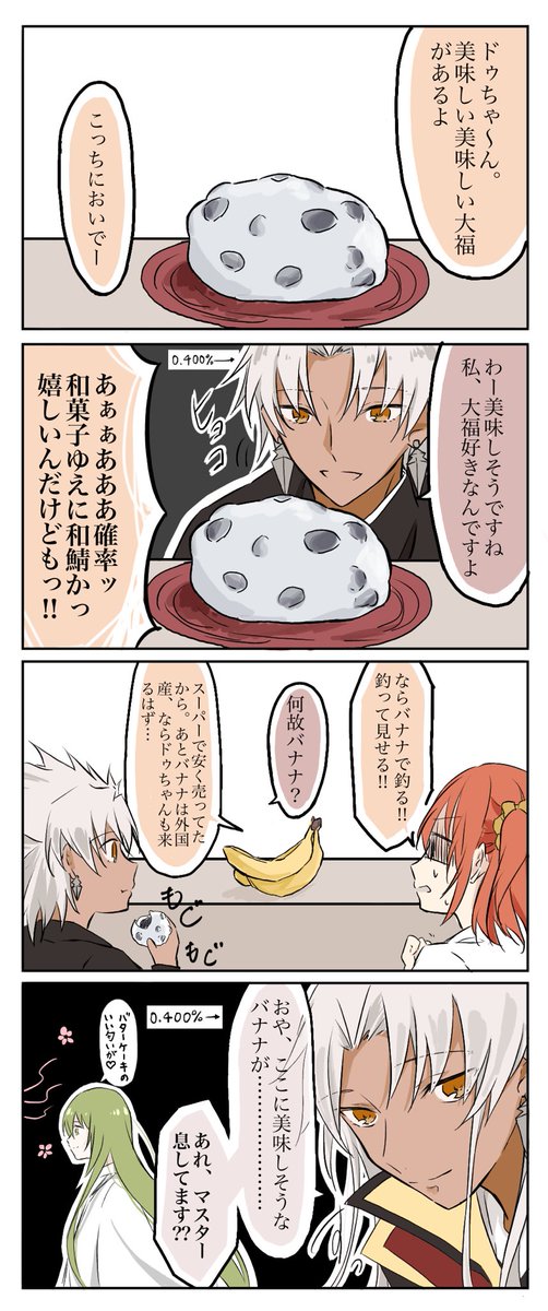 Fgo 天草四郎とエルキドゥ抱き合わせpu99連の結末 Fgo Fgo エルキ Kaeruの漫画