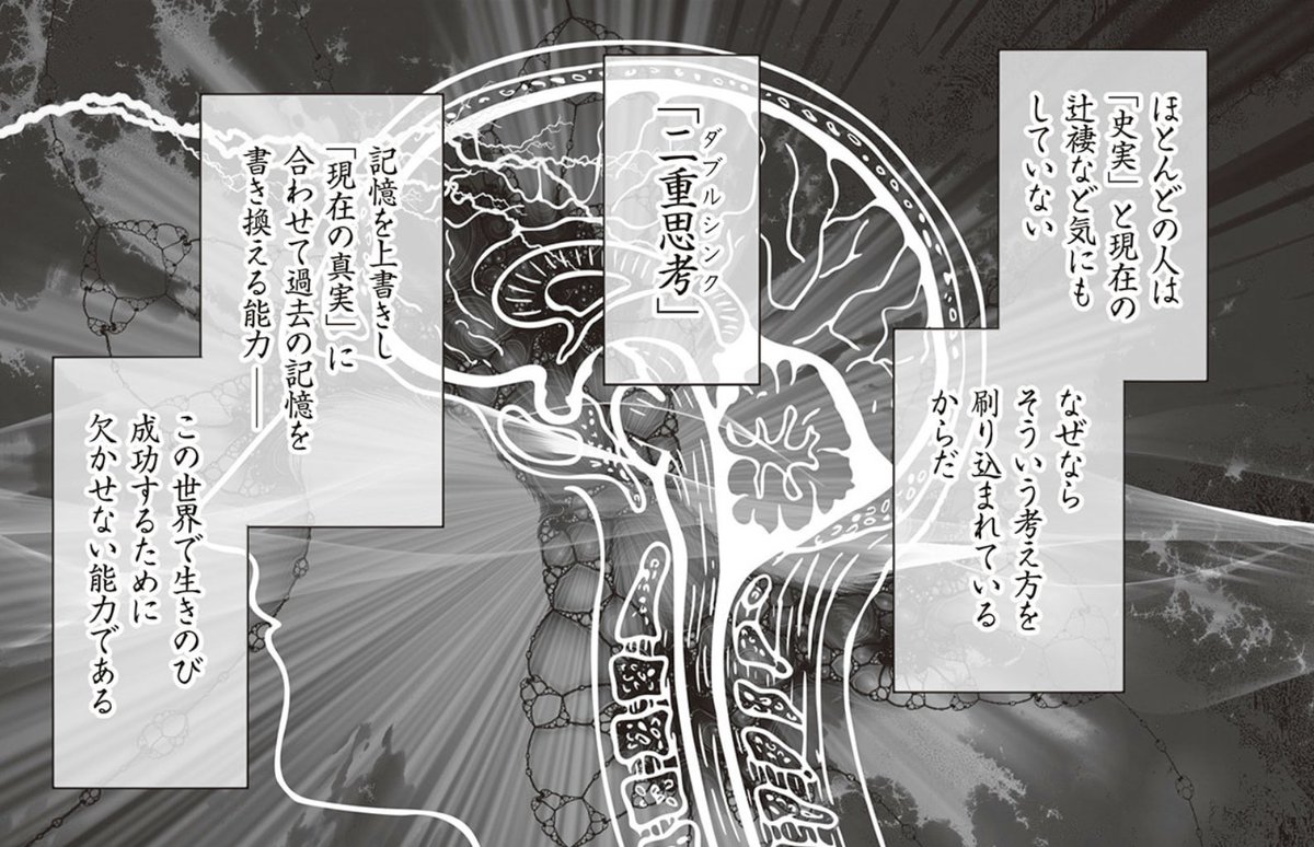 1984のコミカライズを2種、読んでいます。
日本人もだいぶダブルシンクが上手くなってきましたね。 