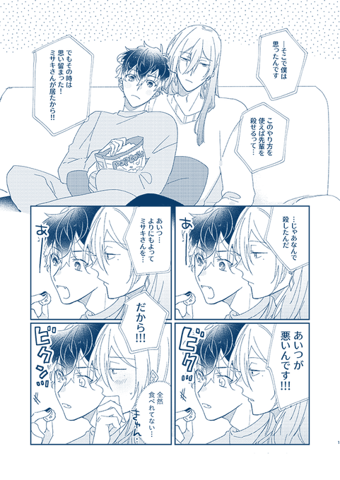観賞してるモモと観察してるユキ (ユキモモ) 