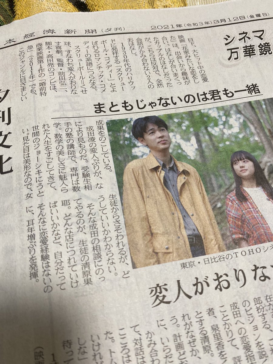 鈴之助 まともじゃないのは君も一緒 数学の美しさに魅入られた人生をすごしてきて 世間のジョーシキにうとい 見た目は美形なので 女生徒からさそわれるが どうしていいかわからない めっさストライクゾーンな人物造形 あと映画の題名が好み 成田凌