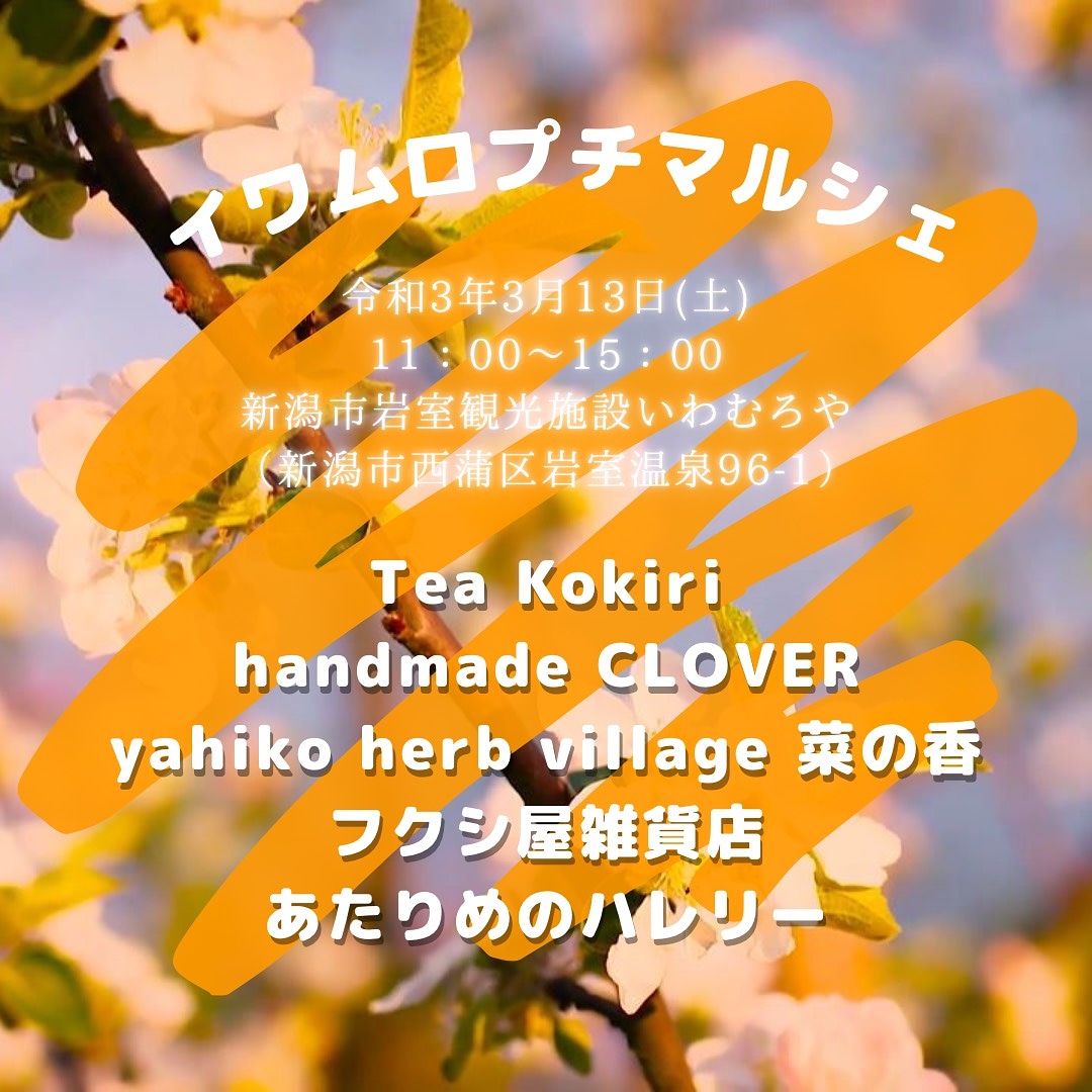 フクシ屋雑貨店 花粉症で目が猛烈に痒くてまぶたが腫れてるのですけど 泣いたわけじゃないからね 明日はイワムロプチマルシェだからね