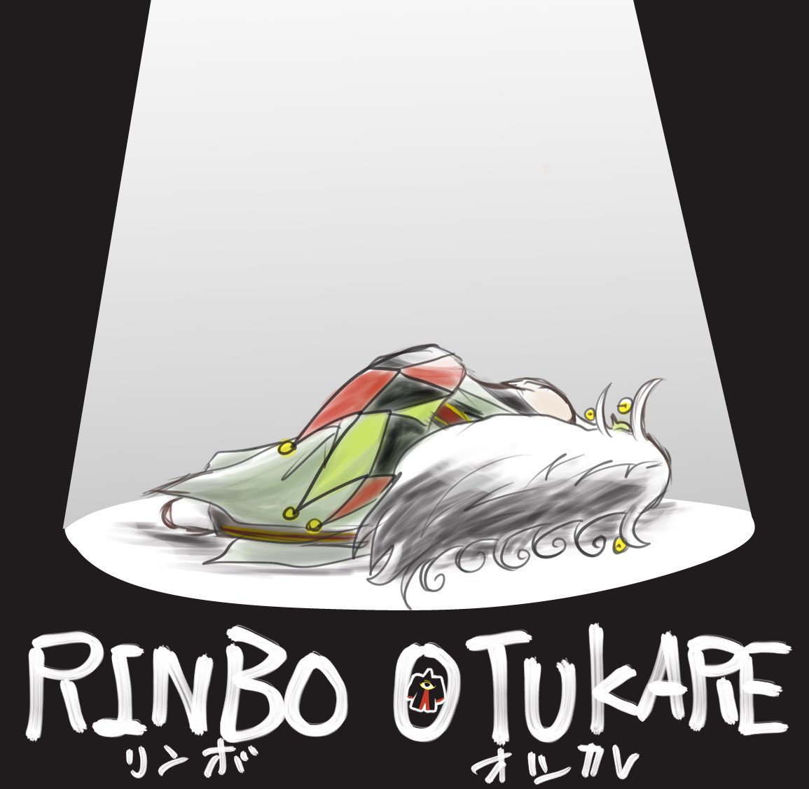 #今まで描いた中でも厳選カワイイ蘆屋道満を晒してください

はい 