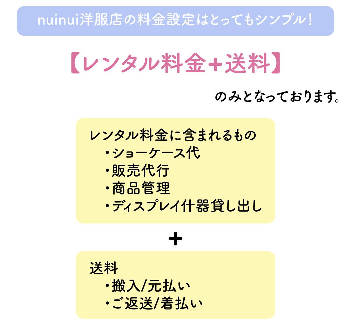 レンタルギャラリーnuinui洋服店 4 16 金 オープンのため準備中 V Twitter ぬいぐるみ専門レンタルショーケース N U I N U I 洋 服 店 皆さまはじめまして 21 4 16 金 池袋にopenします ぬいぐるみ 洋服 雑貨だけをぎゅっと集めたショップです