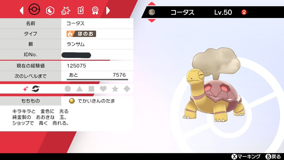 ポケモンgo コータスの色違い 入手方法と実装状況 攻略大百科 ポケモンgo コータスの色違い 入手方法と実装状況 攻略大百科
