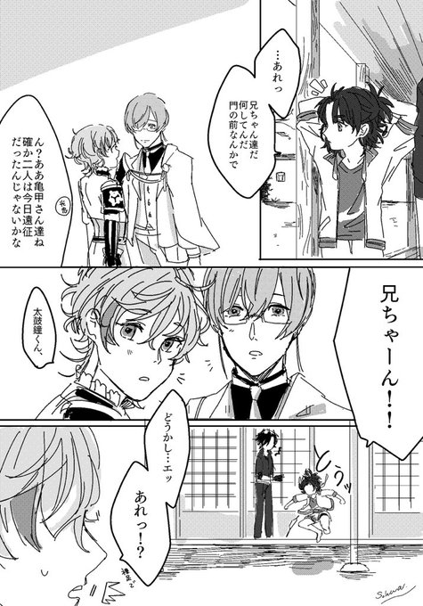 仲良しこよしの貞宗派! 