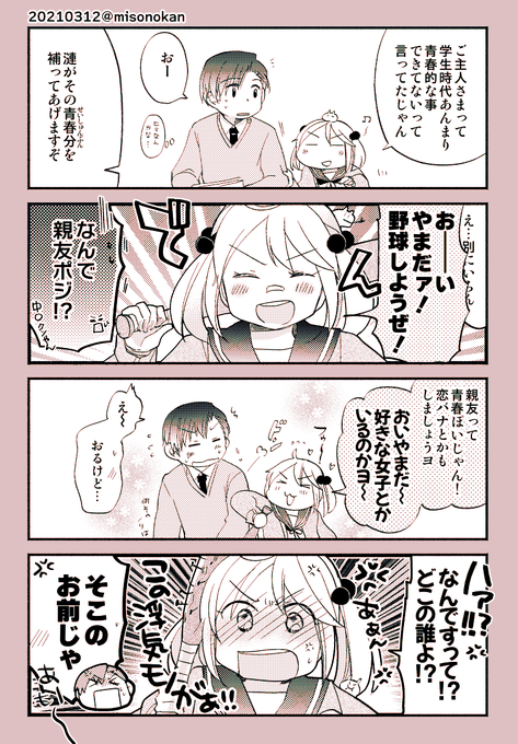 落書き漫画 山田と漣 もっと 青春しようぜ 青春分 せいしゅんぶん と みその 5 23コミ1西4g27a の漫画