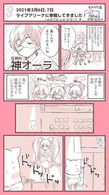 ノリと勢いで描く
ライアリヒーロートークのコーナー実録レポ漫画①

(7日昼の部?リリカちゃんとお話しました) 