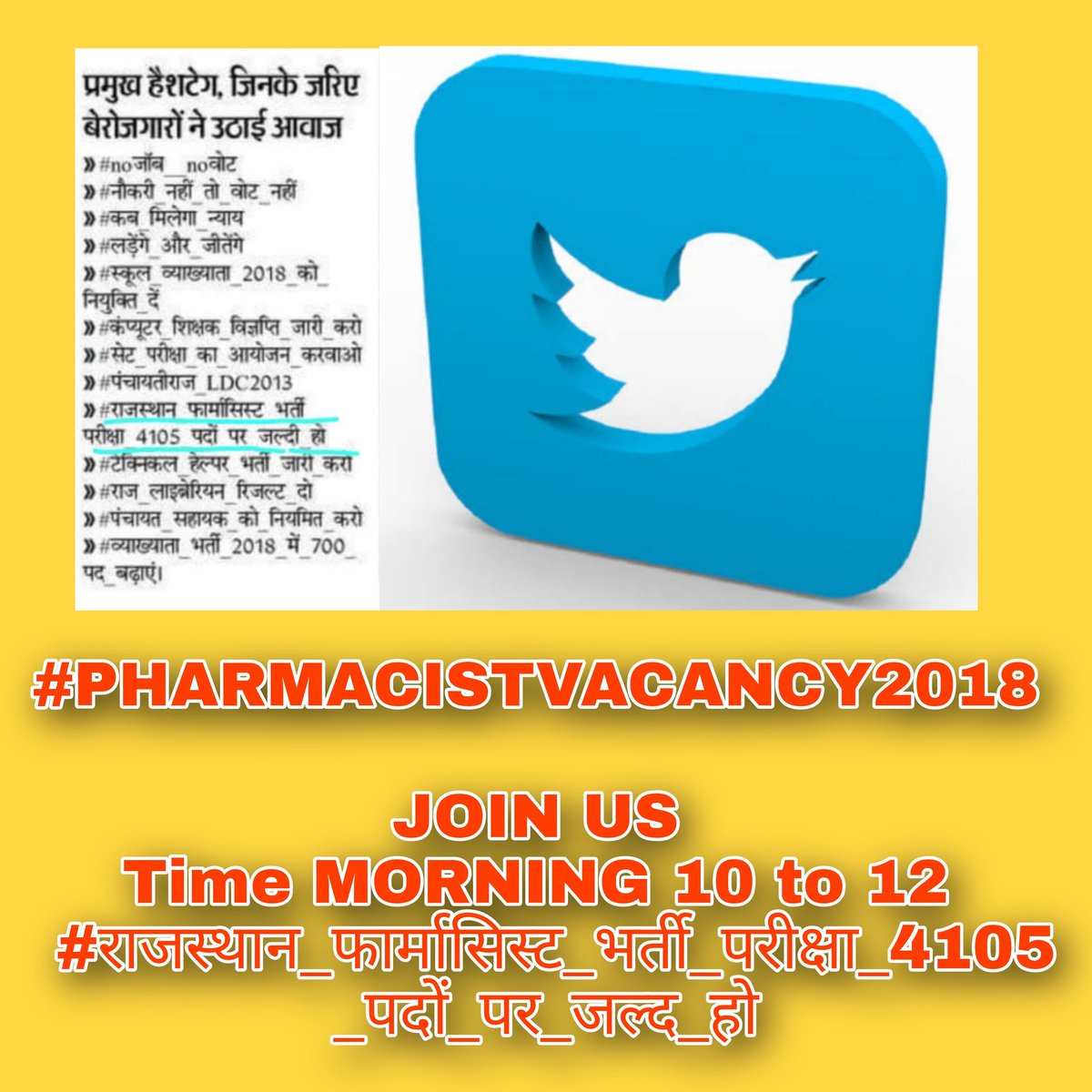 pragyabharat's tweet photo. #गजट_नोटिफिकेशन_वापस_लो
#PharmawarriorOntweeter
#SavePharmacy
#revoke_schedule_K
#SavePharmacistRight
#PharmacistsOnTheFrontline
#Pharmacist_The_Unsung_warrior
#फार्मासिस्ट_एकता_जिंदाबाद
#जहाँ_दवा_वहाँ_फार्मासिस्ट
#राजस्थान_फार्मासिस्ट_भर्ती_परीक्षा_4105_पदों_पर_जल्द_हो https://t.co/Flsn7w6uRD