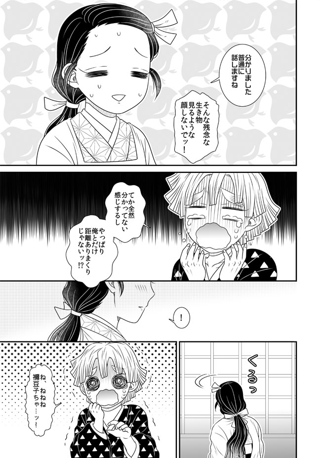 竈門家到着後のぜんねず漫画【2/2】
話の流れと善逸のセリフはほとんど変えてませんが禰豆子ちゃんのセリフ、特に最後のほうはせっかくなんで変更しました。 