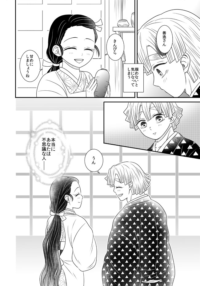 竈門家到着後のぜんねず漫画【2/2】
話の流れと善逸のセリフはほとんど変えてませんが禰豆子ちゃんのセリフ、特に最後のほうはせっかくなんで変更しました。 