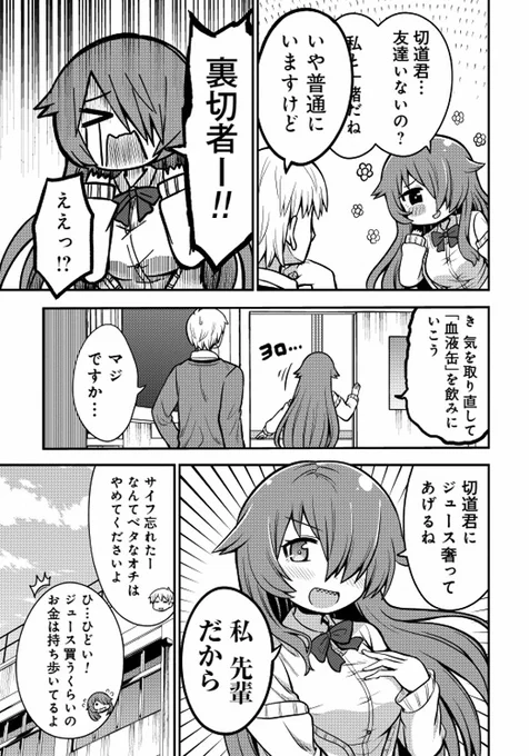 オカルト好きな先輩は間接キスがしたいらしい(2/4) 