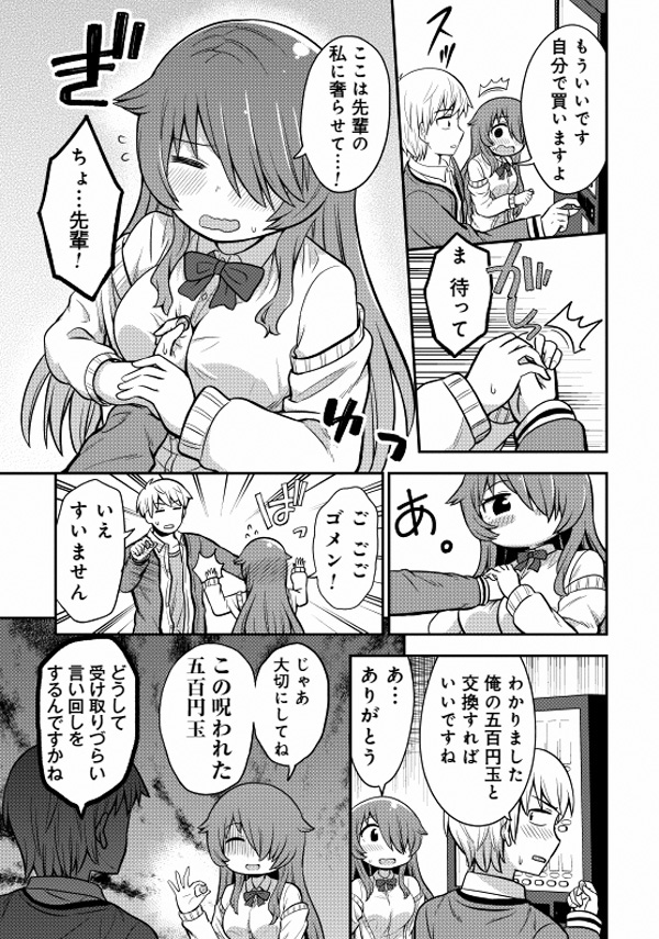 オカルト好きな先輩は間接キスがしたいらしい(2/4) 