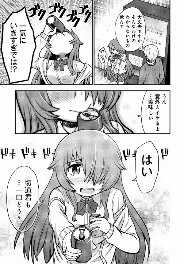 オカルト好きな先輩は間接キスがしたいらしい(3/4) 