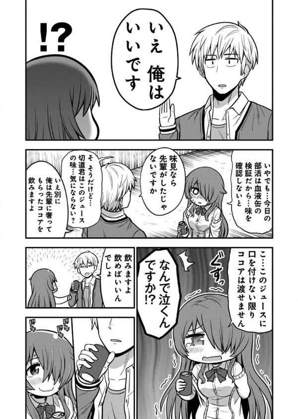 オカルト好きな先輩は間接キスがしたいらしい(3/4) 
