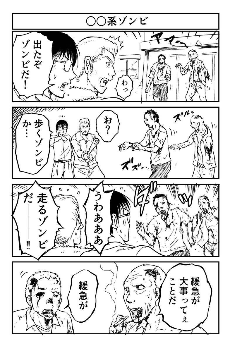 4コママンガ「〇〇系ゾンビ」 