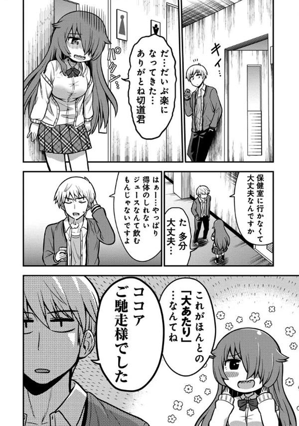 オカルト好きな先輩は間接キスがしたいらしい(4/4) 