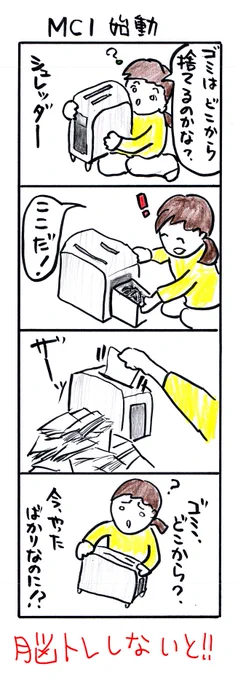 #四コマ漫画
#MCI始動 