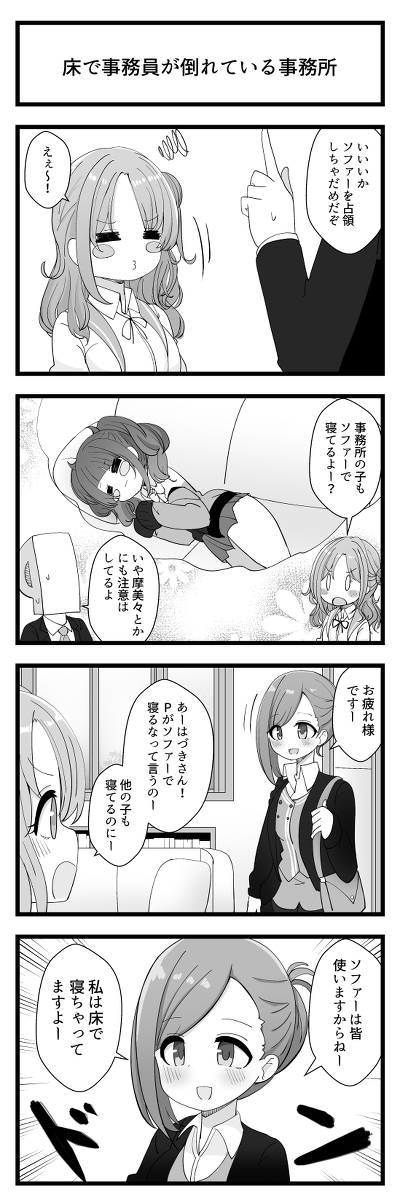 Twitterシャニマス4コマ131～140 #アイドルマスターシャイニーカラーズ #4コマ https://t.co/XzBK1y8ovJ 