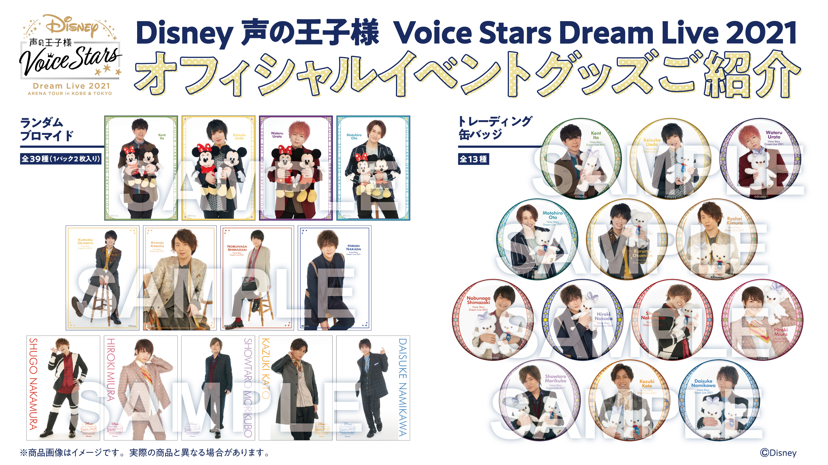 Disney 声の王子様 Voice Stars公式 Disney 声の王子様 Voice Stars Dream Live 21 会場にて販売予定のグッズを公開 ライブに欠かせない定番のライトやタオル ライトや持ち物をを可愛く装飾できるアイテムも パンフレットやブロマイドも