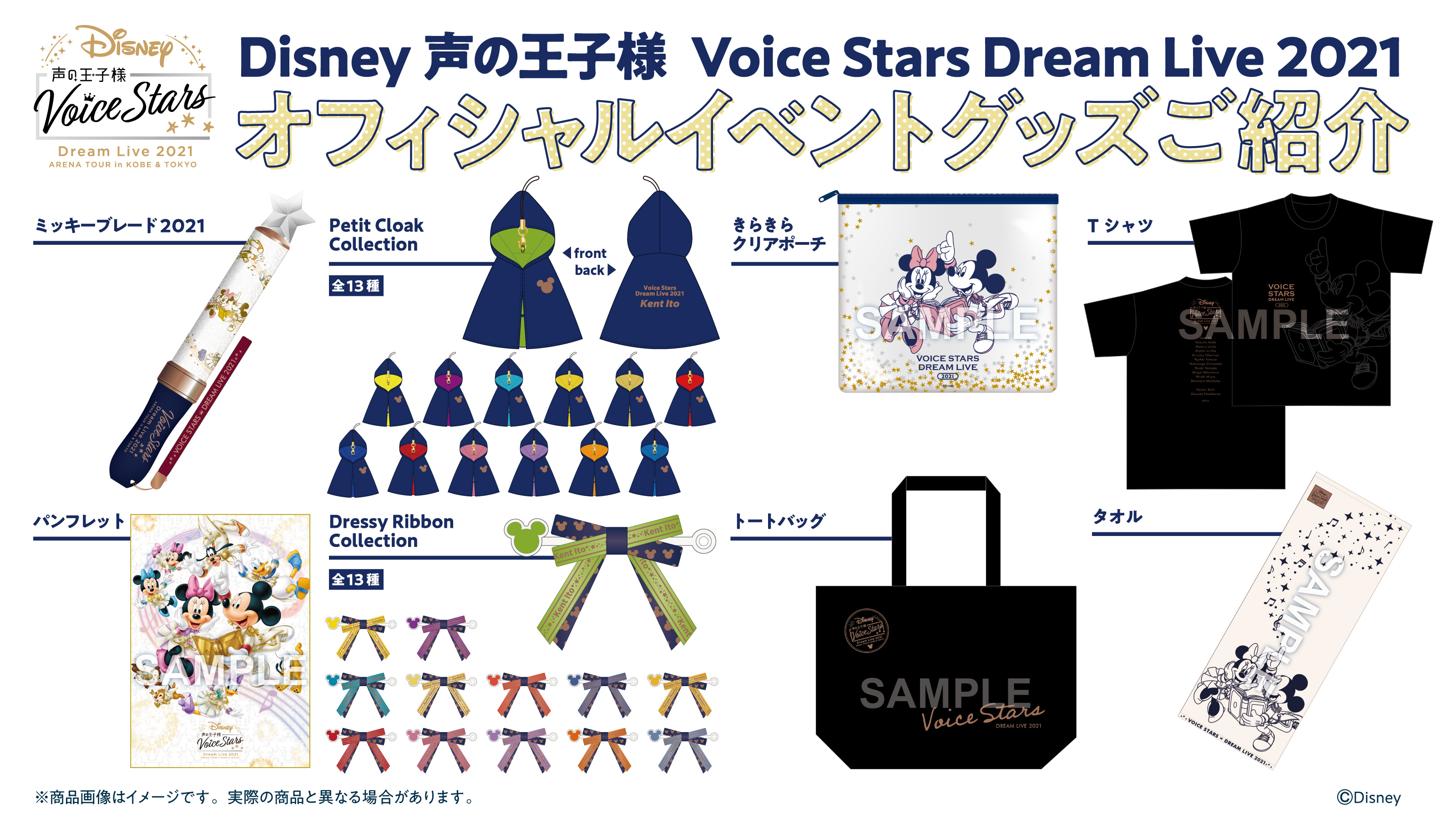 Disney 声の王子様 Voice Stars公式 Disney 声の王子様 Voice Stars Dream Live 21 会場にて販売予定のグッズを公開 ライブに欠かせない定番のライトやタオル ライトや持ち物をを可愛く装飾できるアイテムも パンフレットやブロマイドも