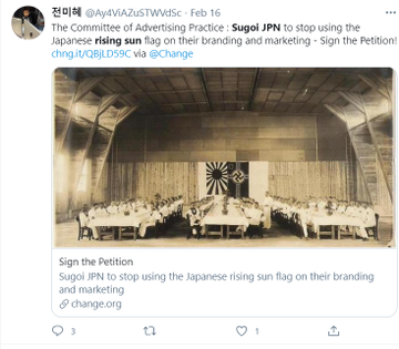 Koreans have been harassing people and businesses that use the Rising Sun Flag and Rising Sun Flag-like design since 2012. Even some Japanese businesses started removing the RSF because of Koreans lunatic complaints.