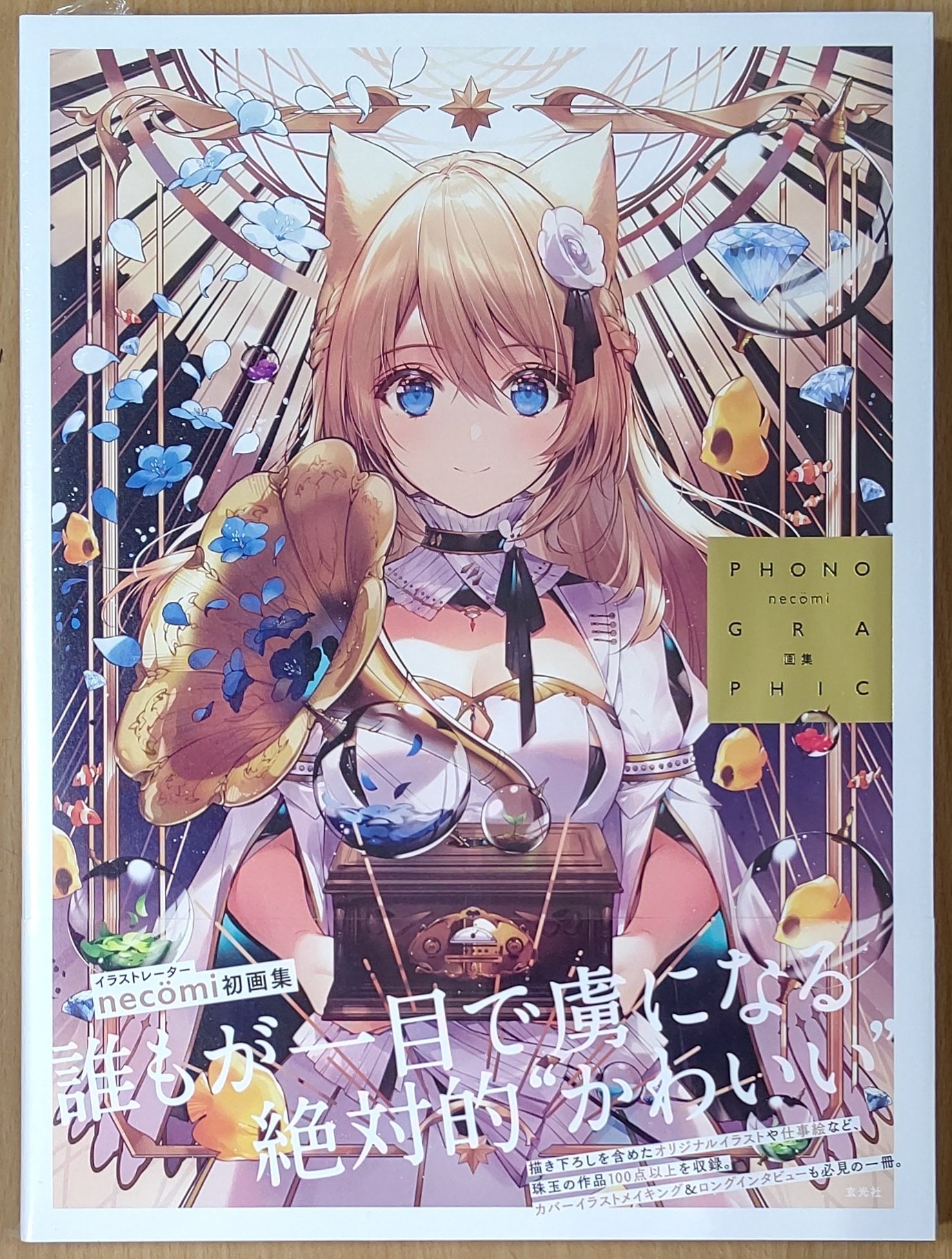 O Xrhsths 漫画店長 あらゆる世代の漫画が揃う専門書店 喜久屋書店仙台店 Sto Twitter 描き下ろしを含めたオリジナルイラスト 初音ミクや Fate Grand Order 関連 バーチャルyoutuber ラノベイラストなど100点以上を収録 超人気イラストレーター Necomi 先生待望