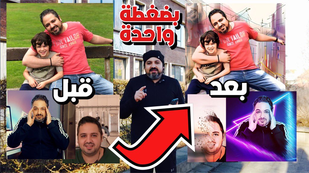 تطبيق مهم | حول اي صورة الي كارتون بأكثر من ستايل بضغطة واحدة في ثواني معدودة بطريقة مجانية. شوف الشرح للتعامل مجاناً وحمله الان 

#قروبات_زي_خبير_التقنية
<a href="/yas8p/">Yaseen Abdullah👨‍💻</a>
<a href="/abosami70/">ايفون  ابل </a> <a href="/a7sa45/">عبدالهادي ال بوسنينه</a> <a href="/yousef_almotiri/">يوسف المطيري | مبرمج ويب</a>
<a href="/kaldaorini/">..</a> 

youtu.be/jxJUogaG1No