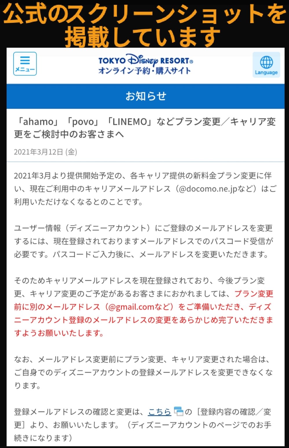 Tdr ディズニー ぷらん 重要 Ahamo Povo Linemo 等へプラン変更 キャリア変更をする前に Gmail等 別のメルアドを用意 登録中のメールアドレスでパスコードを受信 入力 ディズニーアカウントのキャリアメールのアドレスを変更 完了後 Tdr ディズニー ぷらん 重要 Ahamo Povo Linemo 等へプラン変更 キャリア変更をする前に Gmail等 別のメルアドを用意 登録中のメールアドレスでパスコードを受信 入力 ディズニーアカウントのキャリアメールのアドレスを変更 完了後