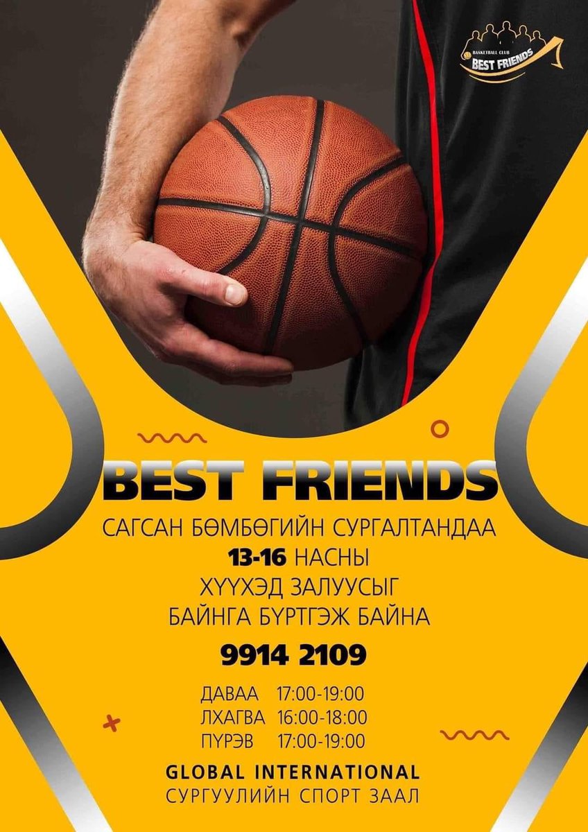 "Best friend" сагсан бөмбөгийн сургалт 🏀    Холбогдох утас: 99142109 

Хаяг: Дүнжингарав худалдааны төвийн урд"Global international" сургуулийн спорт заал.  Төлбөр 90к