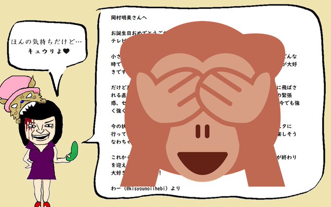 岡村明美誕生祭のtwitterイラスト検索結果 岡村明美誕生祭のtwitterイラスト検索結果