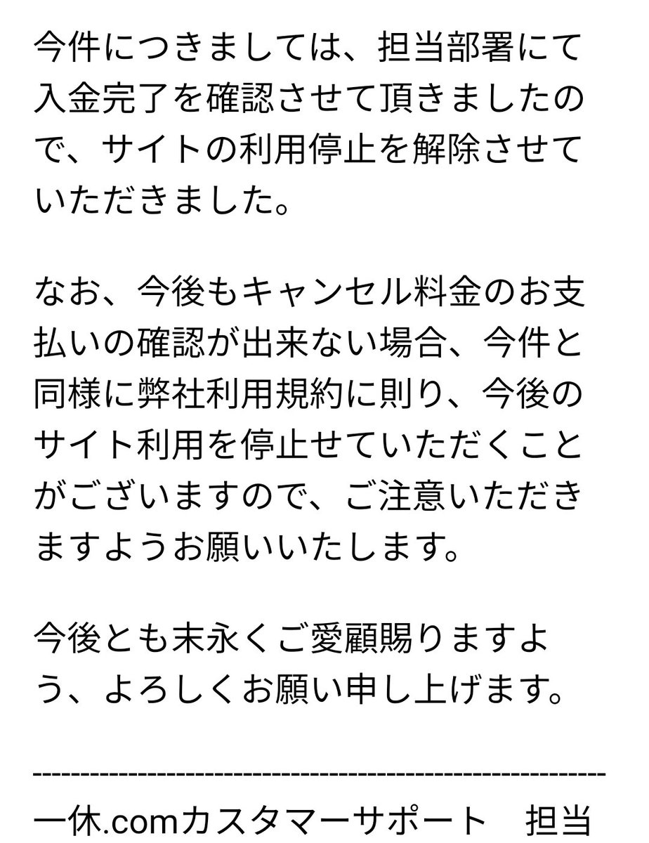 無料格安案件紹介 各種クーポン紹介 お得節約垢 仮想通貨 株式 タクシーgo Rtで相互フォロー On Twitter キャンセル料無料期間の件について 一休にキャンセル料を支払いました 後はホテル側からのキャンセル料の入金を待ちます キャンセル料については ホテル側