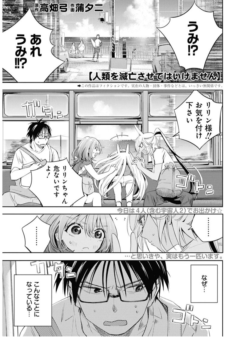 🐰本日発売のヤングアニマル6号に「人類を滅亡させてはいけません」第12話が掲載されております!

さて今回の見どころは…
🏖リリン初めての海!
👙しゅらば!恋の三角関係!?
🦅光る!コカトリスの真の姿!
の三本です!お見逃しなく!

#ヤングアニマル 
#人類を滅亡させてはいけません
#めつぼー 