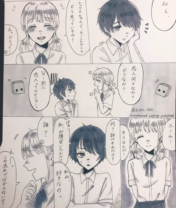 【モノシク漫画】学パロ
(モノ→←←←←シクっぽい)
※モブ♀がいます!
※顔捏造

私の………… 