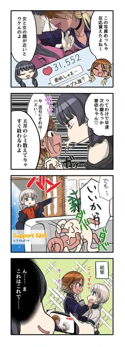 百合営業にいそしむ黛冬優子さんと愉快な仲間たちの4コマ漫画です #シャニマス #ストレイライト 