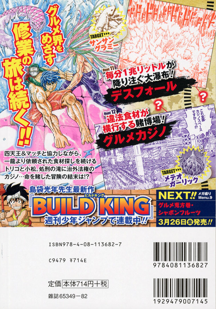 Jc出版 集英社ジャンプ リミックス 週刊少年ジャンプで島袋先生の最新作 Buildking ビルドキング が好評連載中 トリコ メガ盛りmenu 8 サンサングラミー メテオガーリック が 本日 全国のコンビニほかで発売開始 島袋光年 Jc出版 集英社ジャンプ リミックス 週刊少年ジャンプで島袋先生の最新作 Buildking ビルドキング が好評連載中 トリコ メガ盛りmenu 8 サンサングラミー メテオガーリック が 本日 全国のコンビニほかで発売開始 島袋光年