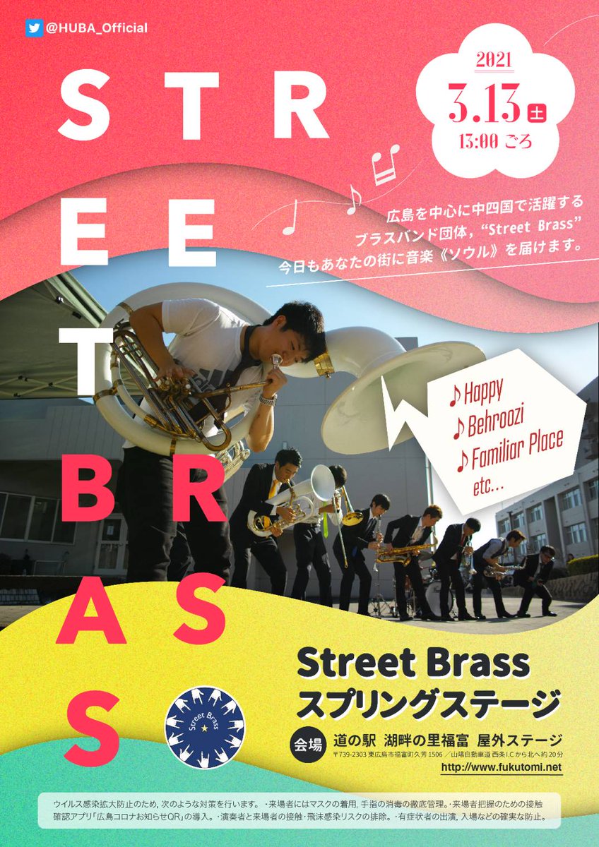 HUBA_Official's tweet photo. 【明日だよ！】

Street Brass！

スプリングステージ！！

明日の13時から湖畔の里福富で演奏します！！！

🤘！！＼HAPPY／！！🤘 https://t.co/250J4pEWAJ