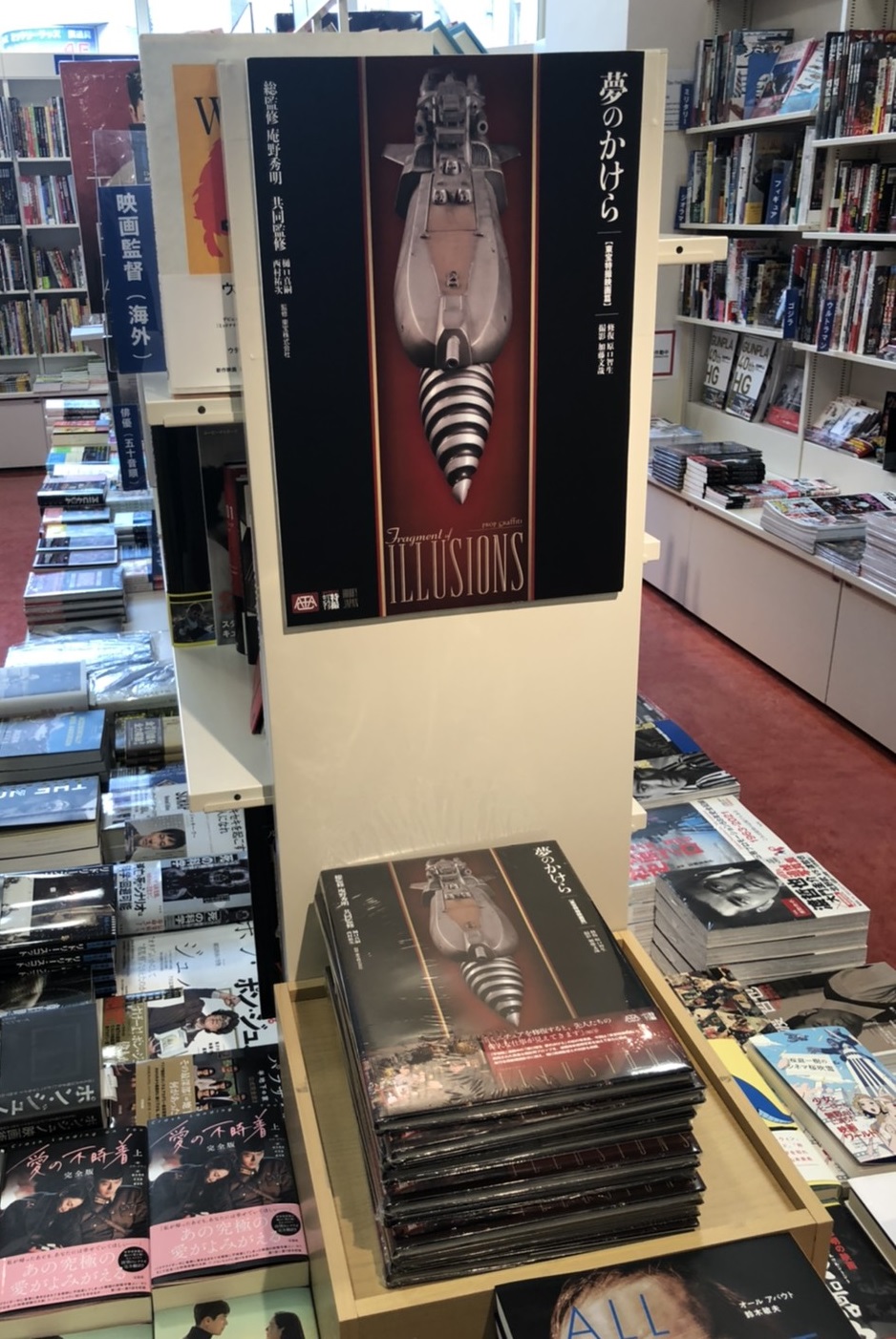 ソノ子ちゃん 特撮誌 宇宙船 A Twitteren 本日発売 夢のかけら 東宝特撮映画篇 監修に庵野監督 樋口監督 M1号西村祐次氏を迎え 修復師 原口智生が贈る特撮プロップ写真集 写真は 紀伊國屋書店 新宿本店