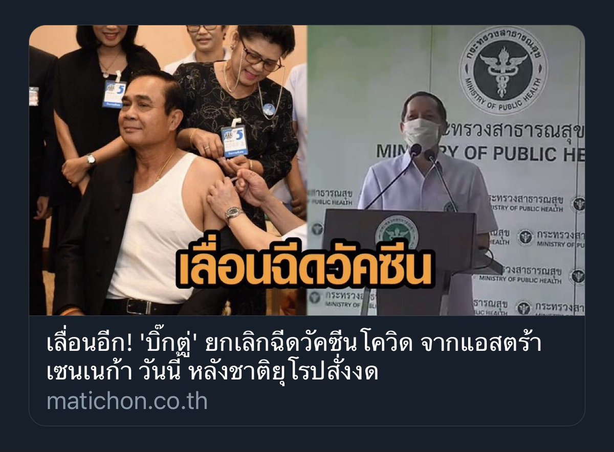 cnew888's tweet photo. พวกมึงกำลังทำอะไรกัน? กำลังเล่นตลกอะไรกับคนในประเทศนี้อะ ปชช ไม่ตลกด้วยนะ ก่อนหน้านี้ทั้งฝ่ายค้าน ทั้งคณะนู้นคณะนี่ เขาออกมาเตือน ทำไมไม่ฟัง! มึงมั่นใจอะไรก่อนนน

สั่งเอง อนุมัติเอง ไม่กล้าฉีดเอง แล้ว ปชช จะมั่นใจได้ยังไง?

คนโง่ไม่ควรเป็นผู้นำ อันนี้โง่กันทั้งองค์กรเลยมั้ง อีดอก https://t.co/Xq9rlwTaXg