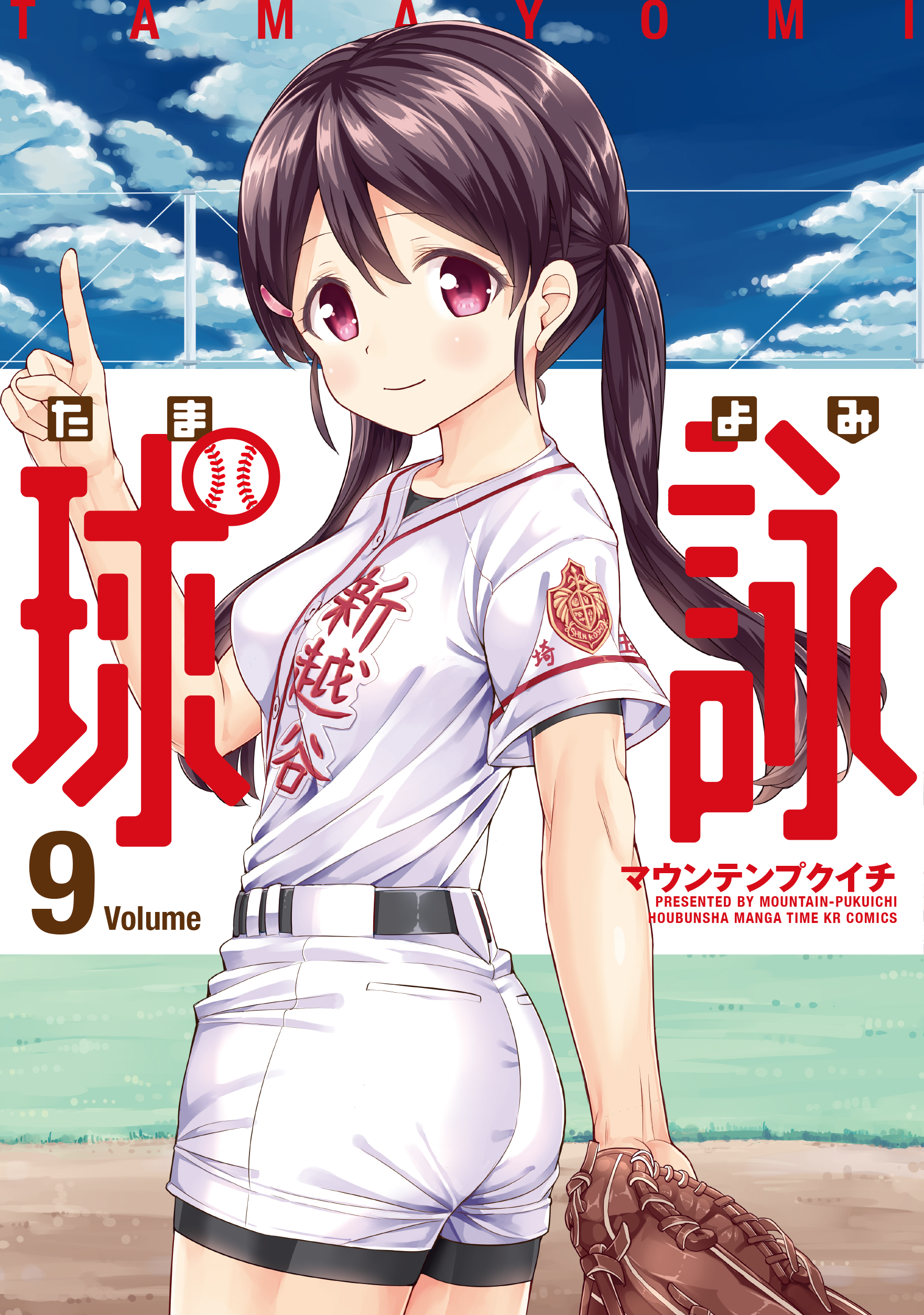 球詠 コミックス第9巻発売記念フェアがアニメイト秋葉原本館 アニメイト南越谷 アニメイトイオンレイクタウンで開催 マンガが大好きな人が書いた日記