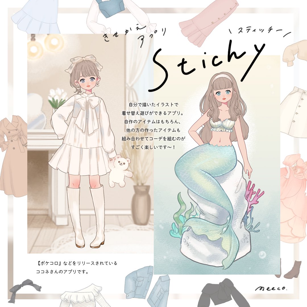 ポケコロなどのココネさんから出ている自作の着せ替えアイテムで遊べるアプリ「Stichy(スティッチー)」。他の方作のお洋服も取り入れて着せ替えできるのがすごく楽しいです〜!?
運営の方に教えていただいて知ったアプリなのですが、どハマりしてます?

https://t.co/iToIb0hfCu
@stichy_town 
#PR 