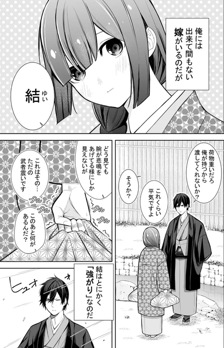 【創作漫画】強がる嫁の裏の顔 