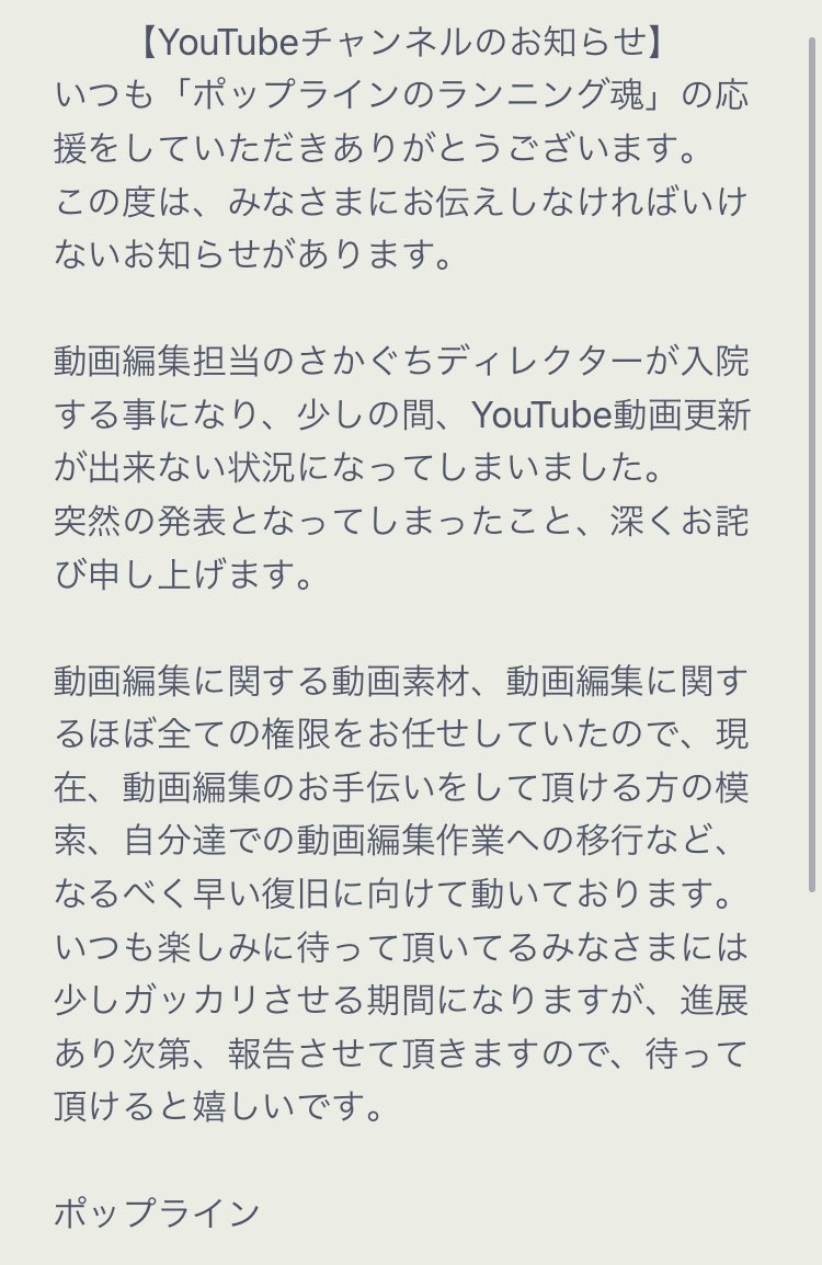 ポップライン萩原拓也 もしか設楽 On Twitter Youtubeチャンネル 動画更新休止のお知らせ 進展あり次第 ご報告していきます
