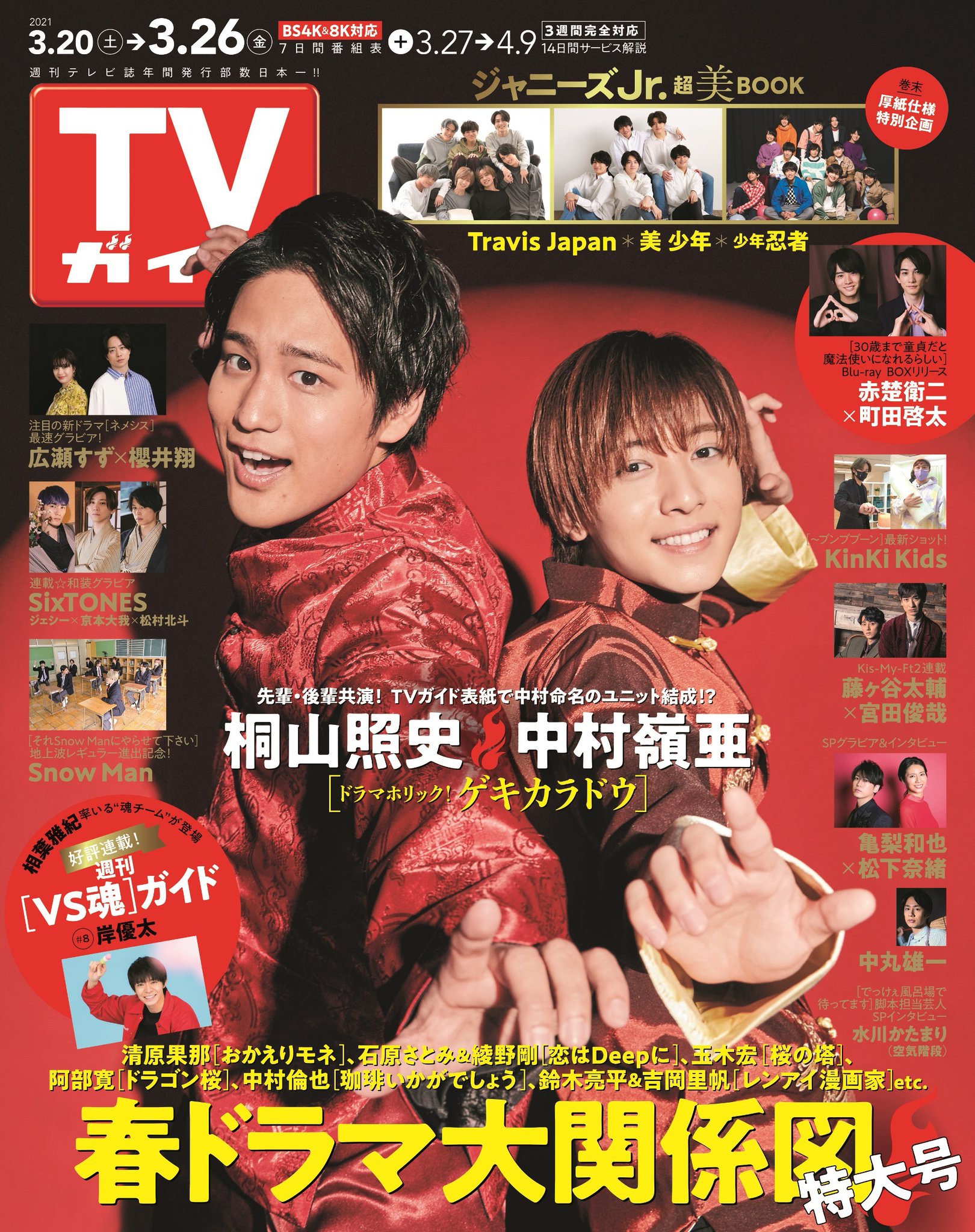 ビダン bidan ファッション誌 松本潤 長瀬智也 岡田准一