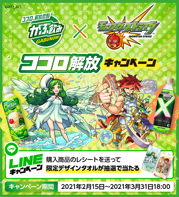 モンスターストライク公式 モンスト がぶ飲み モンスト がぶ飲み モンスト ココロ解放キャンペーン が開催中 期間中に 対象の ポッカサッポロの がぶ飲み を購入して応募すると 描き下ろしの ガブリエル や エクスカリバー が