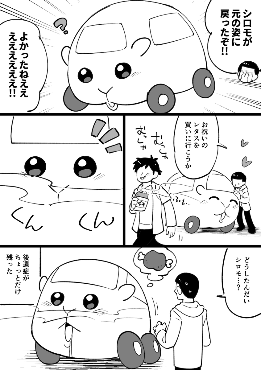 シロモちゃんゾンビ化完治おめでとう漫画 