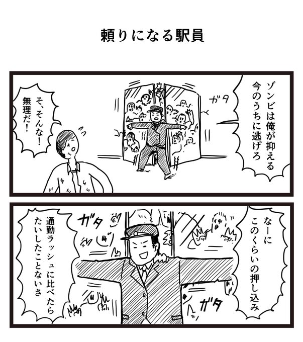 頼りになる駅員 