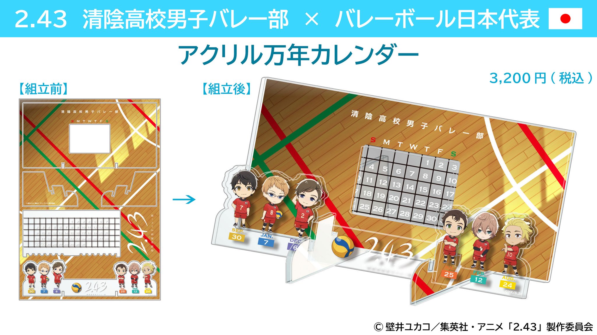 公益財団法人日本バレーボール協会 バレーボールステーション オンライン Tvアニメ 2 43 清陰高校男子バレー部 と バレーボール 日本代表 のコラボ企画 日本代表ユニフォームを着用した描きおろしキャラクターのグッズを販売開始しました