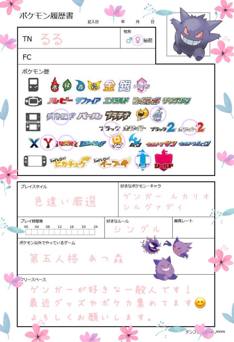 るる على تويتر ポケモン垢作りました まったり色違い厳選してます よろしくお願いします ポケモン履歴書 ポケモン好きさんと繋がりたい