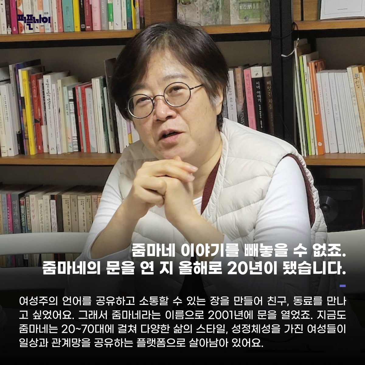 [#세상을_바꾸는_여자들] “오히려 영화에 나의 위치성을 드러내는 게 좋다고 봐요. 깃대를 하나 꽂아두는 거예요. 그럼 각자의 방식으로 해석할...