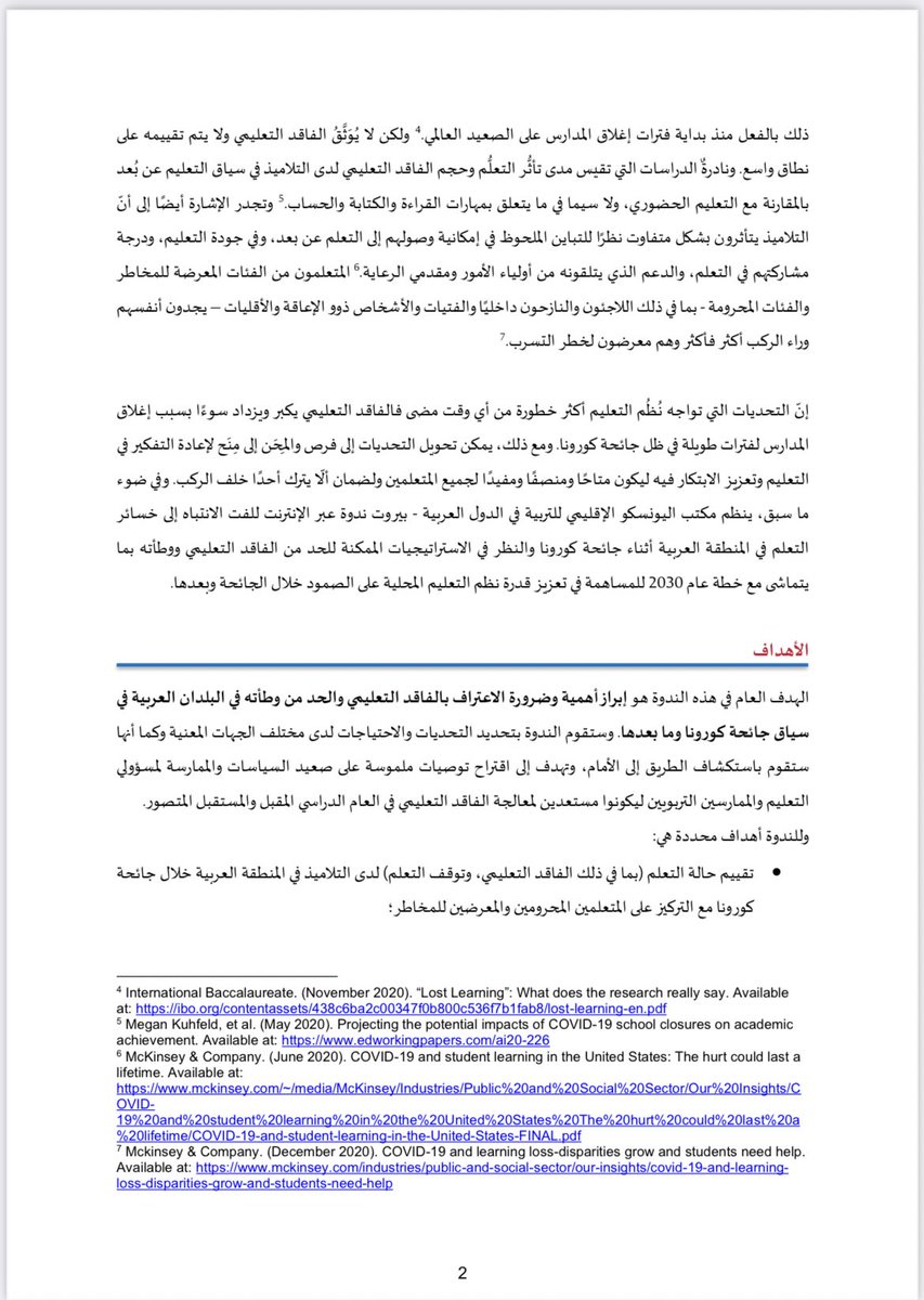 aalharbi_1's tweet photo. استجابة #اليونسكو التعليمية لجائحة كورونا
ندوة إقليمية عبر الانترنت للدول العربية 
"الفاقد التعليمي الناجم عن الأزمة التعليمية في ظل جائحة كورونا والطريق إلى الأمام"￼￼

الثلاثاء 16 مارس من ١٢ إلى ٢ م (بتوقيت بيروت) وستقدم الندوة باللغتين.
التسجيل:

https://t.co/g4WWEr3NS1 https://t.co/2UOX0oWCUC